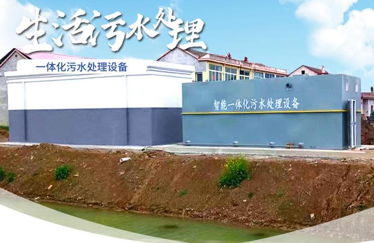 轵城镇一体化生活污水处理设备