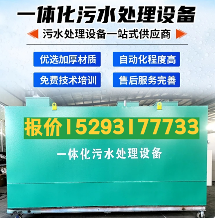轵城镇一体化污水处理设备 污水处理设备生产厂家