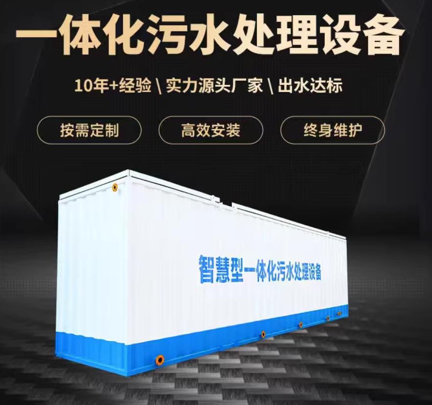轵城镇一体化污水处理设备_生活污水处理_甘肃嘉源通环保